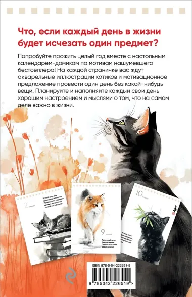 Если все важные вещи в жизни исчезнут. Календарь о смысле жизни на 365 дней. Вечный настольный календарь-домик