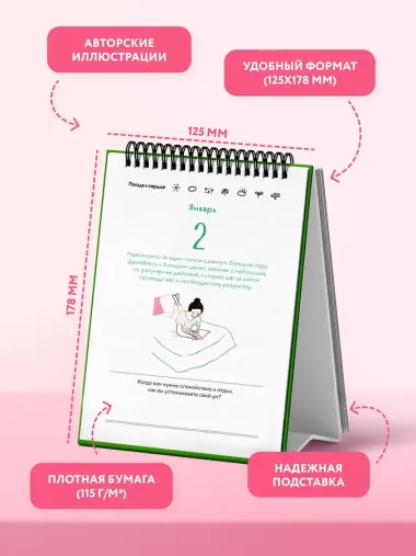 Проверь погоду в своем сердце. Вечный настольный календарь-домик