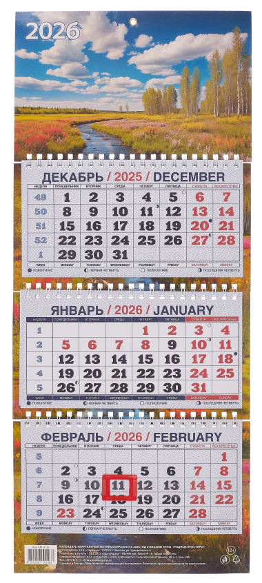 Календарь квартальный 2026г 195*465 