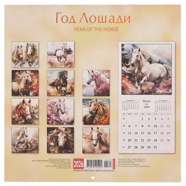 Календарь 2026г 300*300 