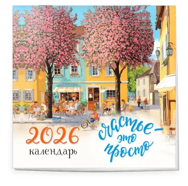 Календарь 2026г 300*300 