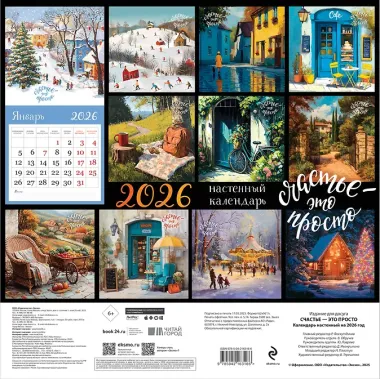 Календарь 2026г 300*300 