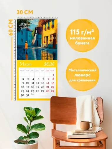 Календарь 2026г 300*300 