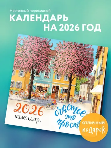Календарь 2026г 300*300 