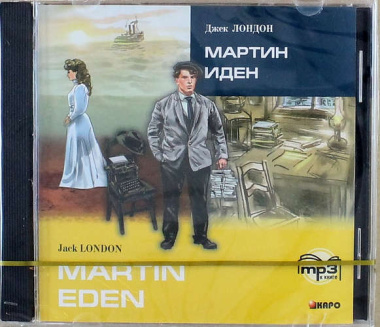 CD, Аудиокнига, Мартин Иден. (Адаптированное чтение на английском языке). Диск mp3