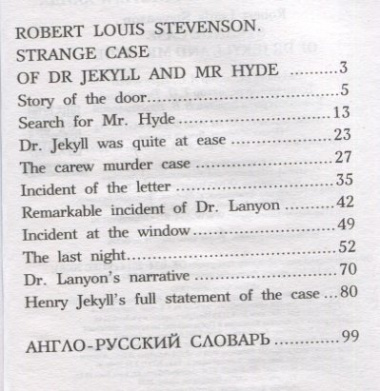 Странная история доктора Джекила и мистера Хайда / Strange Case Of Dr. Jekyll and Mr. Hуde. 4 уровень