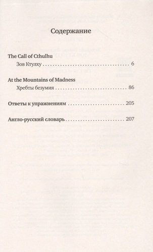 Зов Ктулху / The Call of Cthulhu (+ аудиоприложение) (на русском и английском языке)