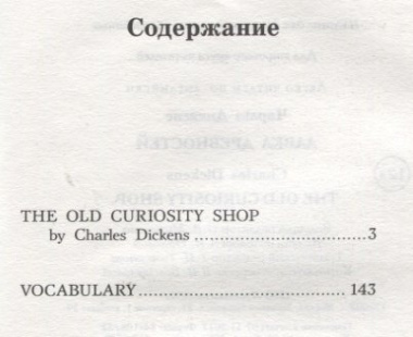 Лавка древностей = The Old Curiosity Shop. Уровень 4