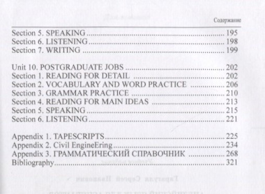 Английский язык для аспирантов и соискателей ученой степени (УдВБакалавриат) Гарагуля