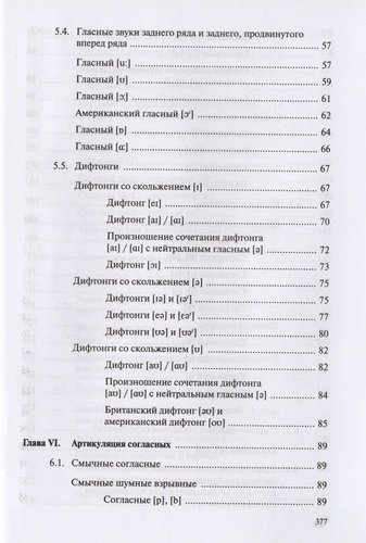 Курс практической фонетики англ. яз. Британский и американский варианты (Цибуля)