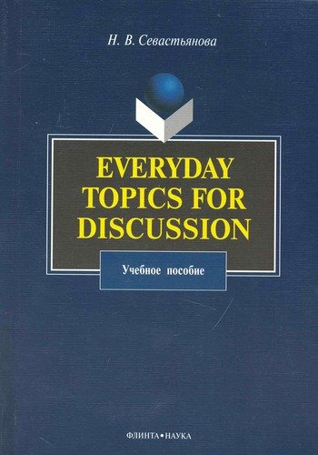 Everyday Topics for Discussion : Учеб. пособие