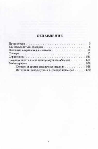 The Dictionary of Russia. 2500 cultural terms = Англо-английский словарь русской культурной терминологии