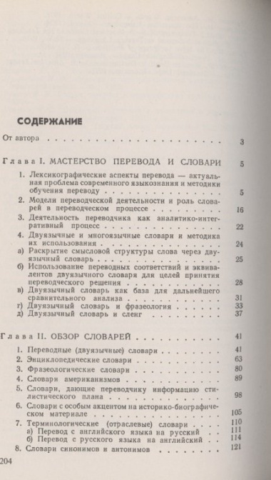 Лексикографические аспекты перевода: На примере англо-американской и советской лексикографии