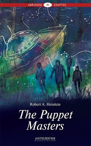 The Puppet Masters = Кукловоды. Книга для чтения на английском языке. Уровень В2