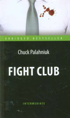 Fight Club. = Бойцовский клуб: адаптированная книга для чтения на английском языке. Уровень Intermediate