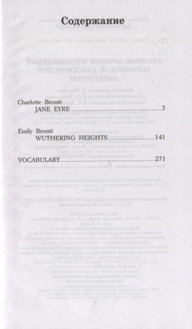 Jane Eyre. Wuthering heights / Сборник лучших произведений английской классической литературы. Джейн Эйр. Грозовой перевал. Уровень 3