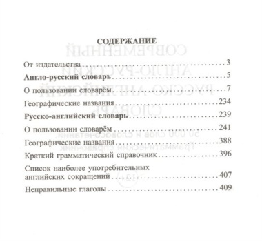 Современный англо-русский русско-английский словарь 50 000 слов и словосочетаний