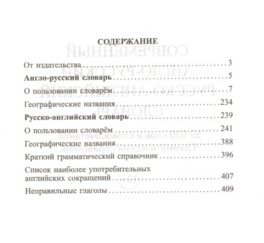 Современный англо-русский русско-английский словарь 50 000 слов и словосочетаний