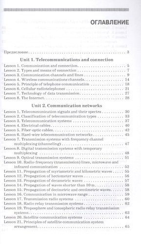 Communication networks: Учебное пособие по дисциплине «Иностранный язык» (Английский) для студентов