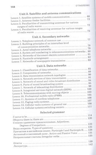 Communication networks: Учебное пособие по дисциплине «Иностранный язык» (Английский) для студентов