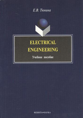 Electrical Engineering: Учеб. пособие