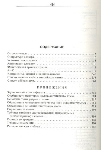 Краткий англо-русский словарь. Abridged English-Russian Dictionary.