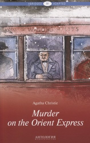 Murder on the Orient Express = Убийство в Восточном экспрессе: книга для чтения на английском языке. Уровень В1