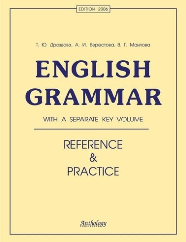Еnglish Grammar. Reference & Practice: учебное пособие. 11-е издание, исправленное