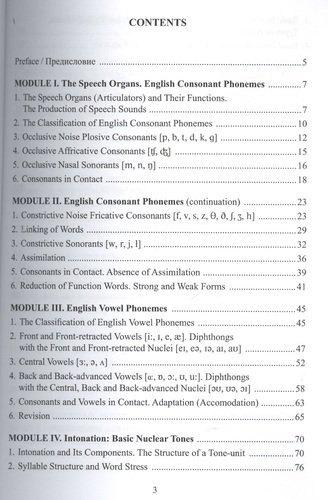 Основы фонетики английского языка Тhe Essentials of English... Уч. пос. (м) Курашкина