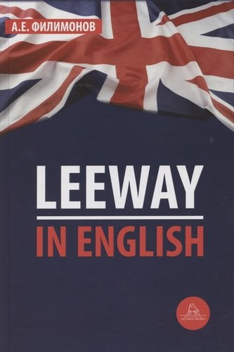 Leeway in English