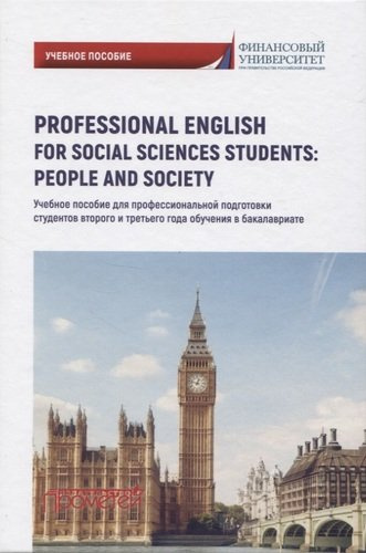 Professional English for Social Sciences Students: People and Society