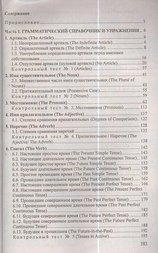 Тренажер по английскому языку 2 Углубл. курс подг… (+4,5 изд) (м) Точилина