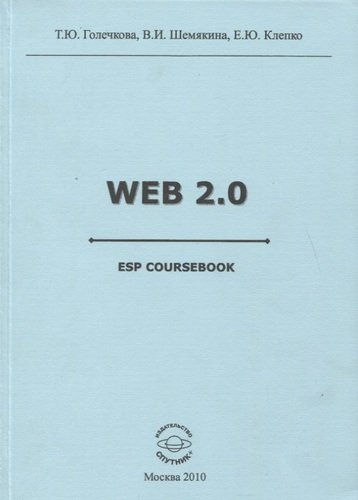 Web 2.0 ESP coursebook