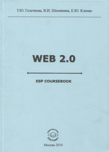 Web 2.0 ESP coursebook