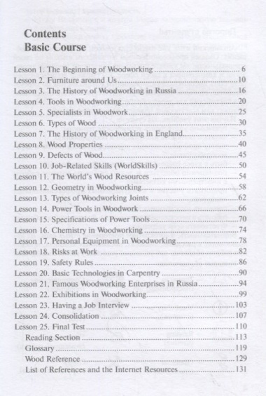 Английский язык для деревообработчиков, плотников и столяров. Учебник