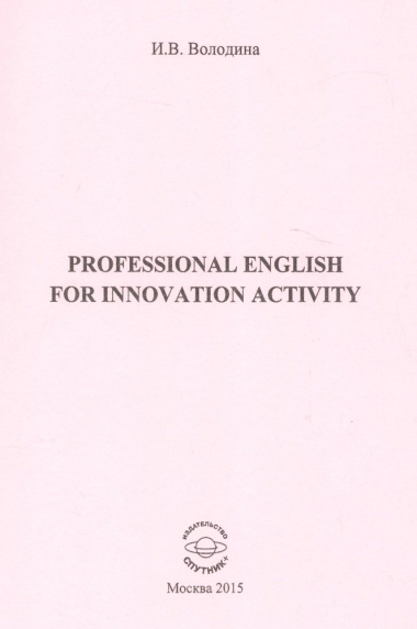 Professional for innovation activity