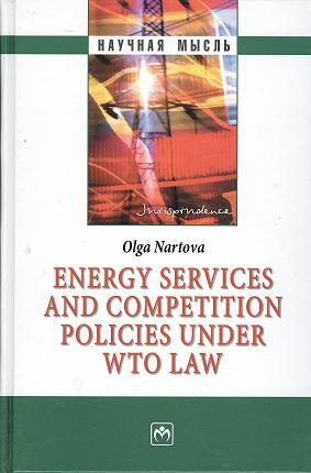 Energy services and competition policies under WTO law - (Научная мысль-Jurisprudence)
