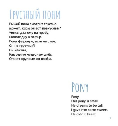 Стихотворения на русском и английском языках