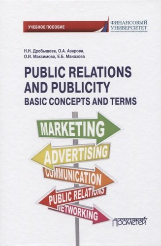 Public Relations and Publicity. Basic Concepts and Terms
