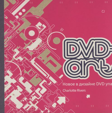 DVD-art. Новое в дизайне DVD упаковки: На английском языке