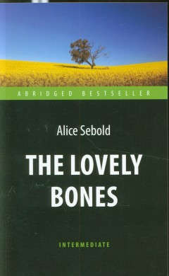 The Lovely Bones = Милые кости: книга для чтения на английском языке