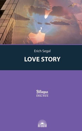 История любви / Love story