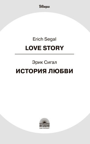 История любви / Love story