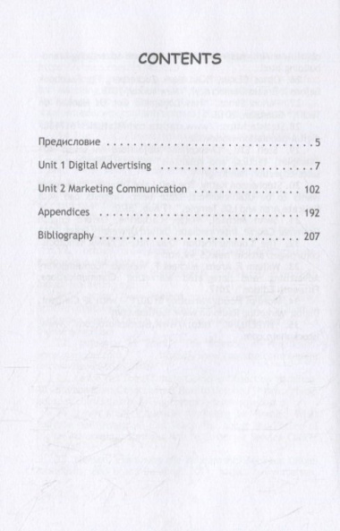 PR Essentials: Digital Advertising and Communication. Учебник по английскому языку для второго года обучения ...