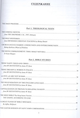 Reader for Students of Theology Learning… Сб. текстов на англ.яз. Ч.1 (2 изд) (м) Менская