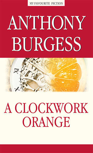 Заводной апельсин (A Clockwork Orange)