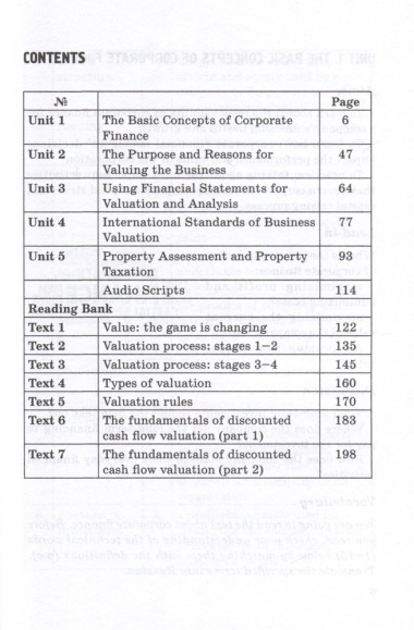 Английский язык. Корпоративные финансы и оценка бизнеса. Учебное пособие