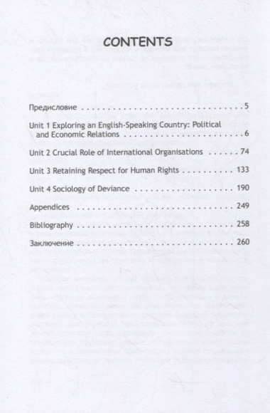 Professional English for Social Science Students: Society in Focus: учебное пособие