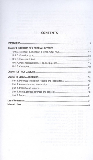 Основные категории и понятия англо-американского уголовного права. Часть 2. Учебное пособие по английскому языку