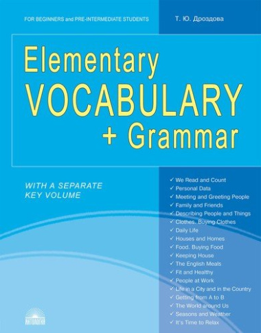 Elementary Vocabulary + Grammar. Foe Beginners and Pre-Intermediate Students. Учебное пособие